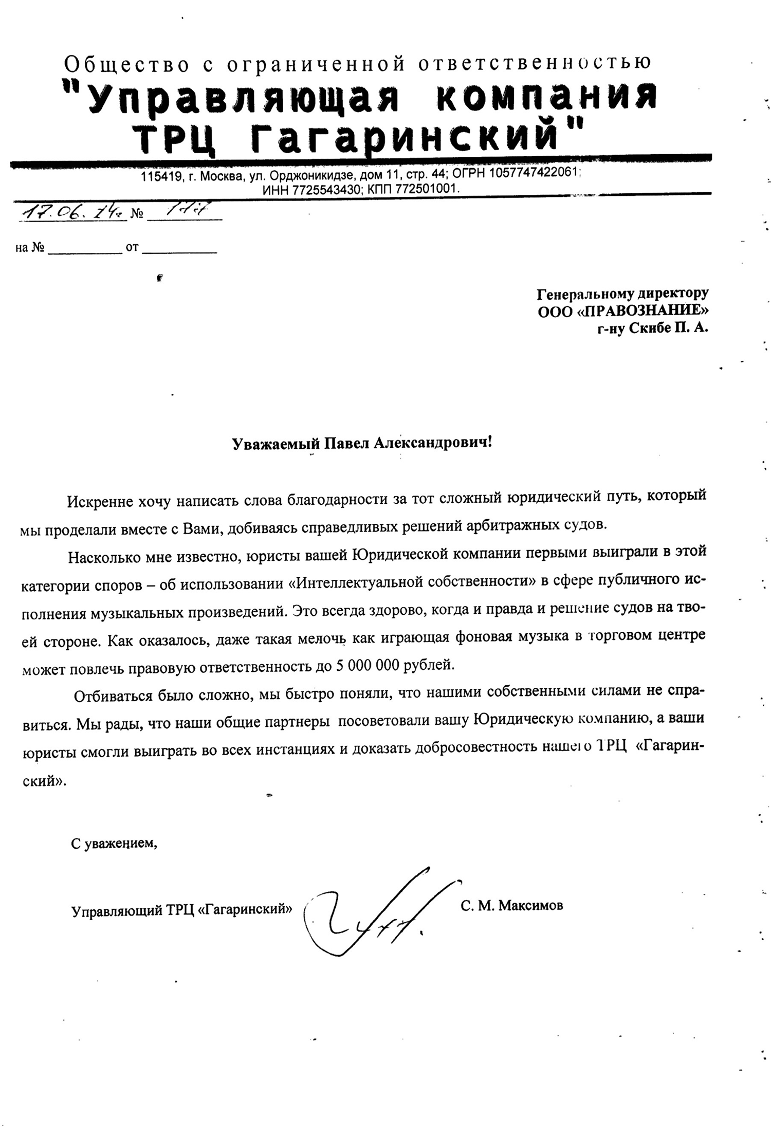 Письмо благодарности от ТРЦ Гагаринский